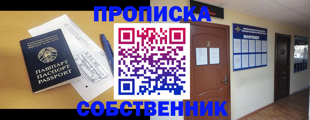 прописка для кредита в Троицке