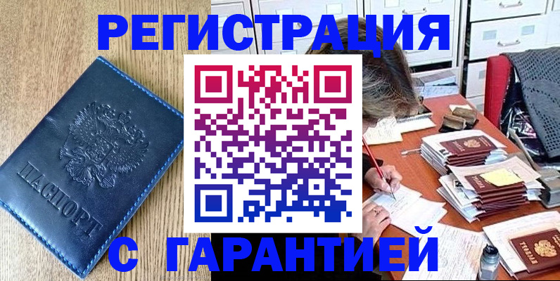 временная прописка в Троицке