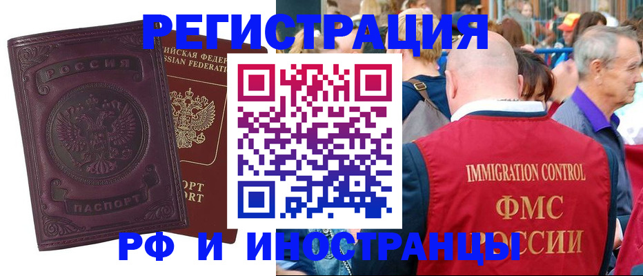 временная регистрация для всех в Троицке