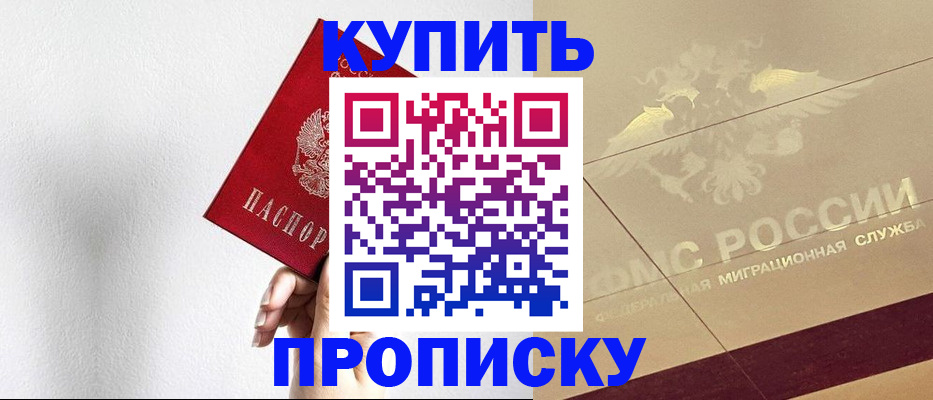 прописка в Троицке