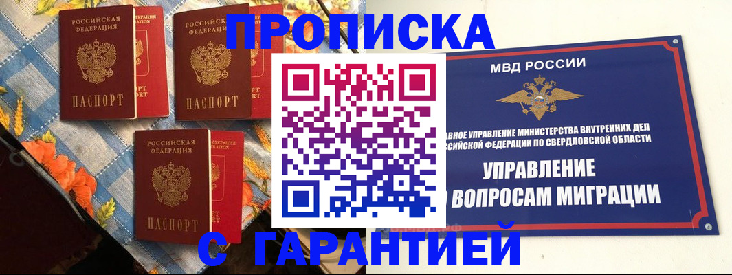 временная регистрация недорого в Троицке