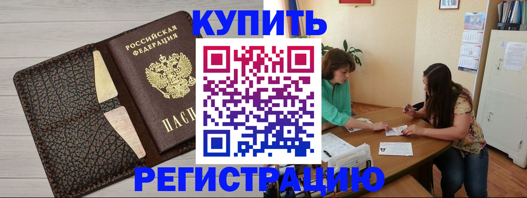 временная прописка в Троицке